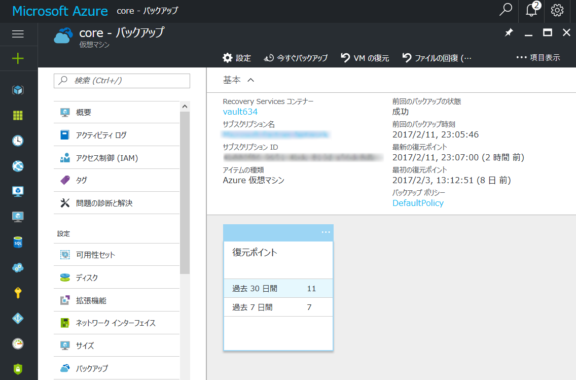 Azureのバックアップの図