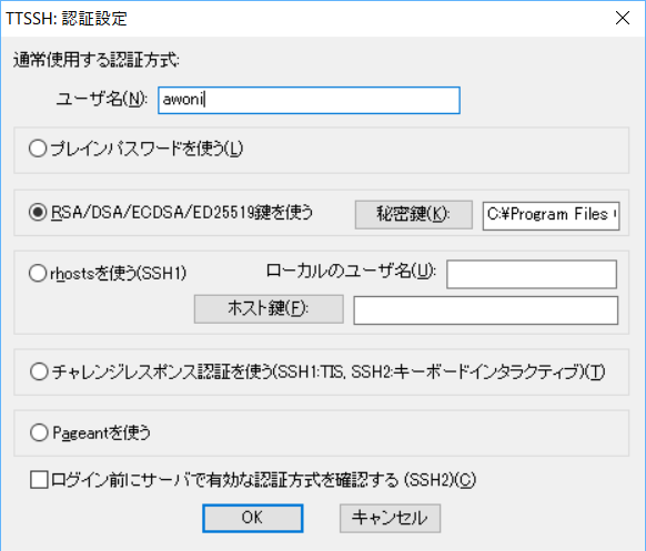 Tera Term の認証設定の画像