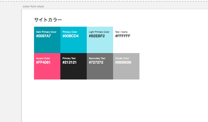 Material Design Color Paletteでサイトカラーを作成した図