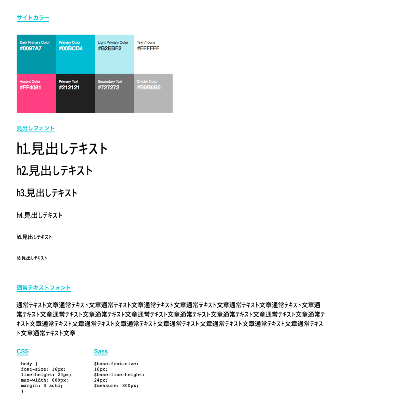 サイトカラー見本と文字のタイポグラフィ