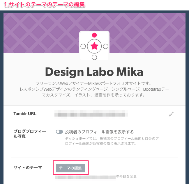 1.サイトのテーマのテーマの編集
