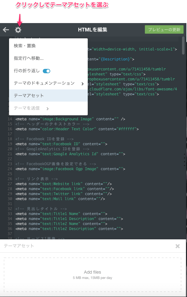 テーマアセットからファイルのアップロード