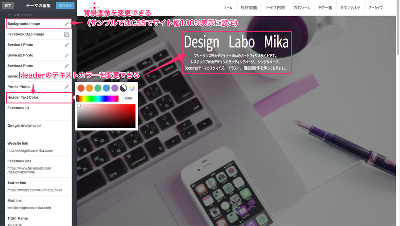（１）.headerの背景画像とテキストカラーを管理画面から変更できるようにする