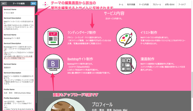 2. プロフィール画像や情報も管理画面から変更できるようにする