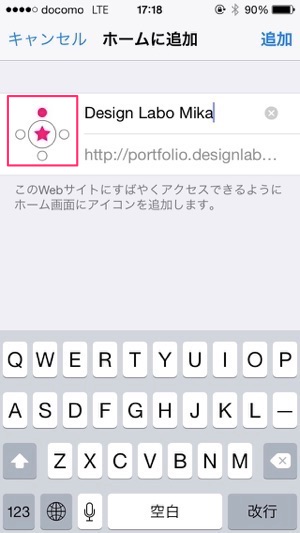 ウェブクリップアイコンの表示