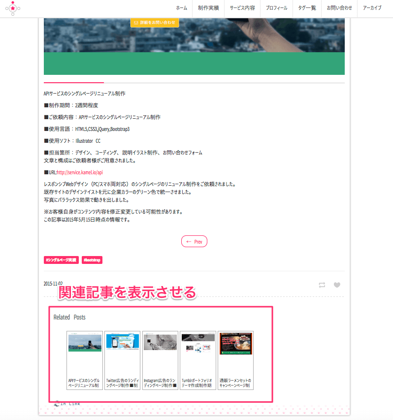 パーマリンクページ（記事ページ）の下部に関連記事を表示させる