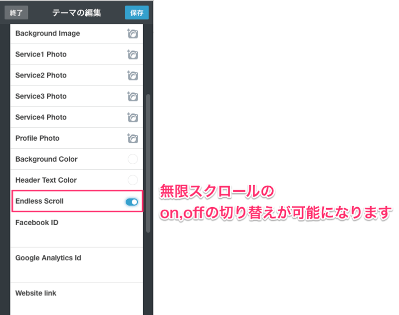 Tumblr （１）無限スクロールのオンとオフを管理画面から設定できるテーマオプション