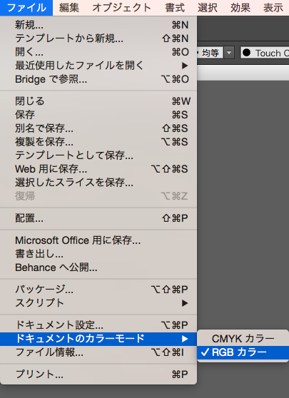 2.ドキュメントのタブには、カラーモード（RGB）に設定しておきます。