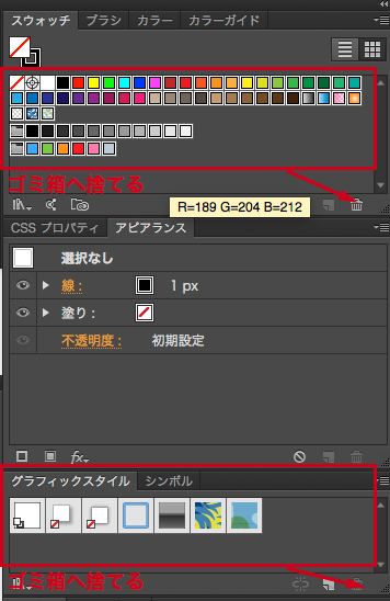 スウォッチのカラーパターン、グラフィックスタイル、シンボル、ブラシの初期設定を削除するの図