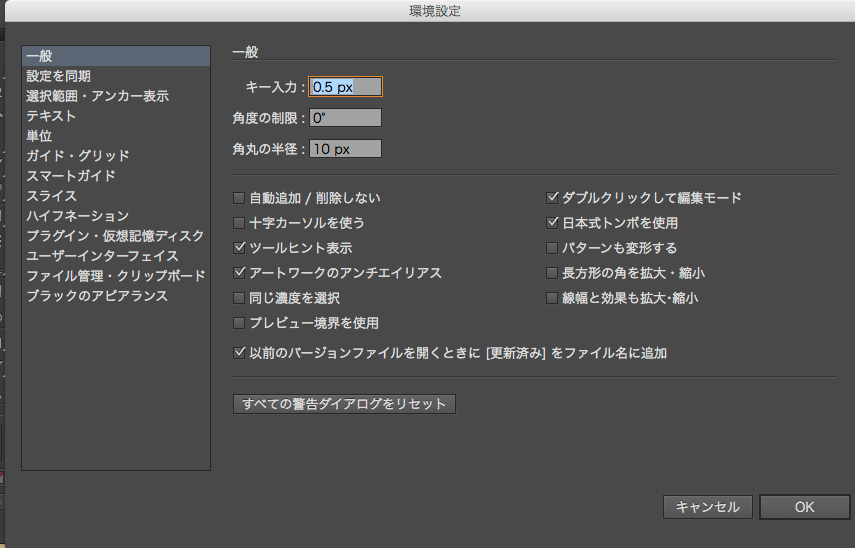 4.環境設定の「一般タブ」の「キー入力」を0.5pxにします。