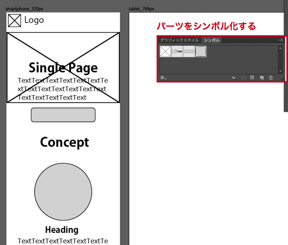 （シンボル化されたパーツを配置した図）