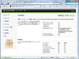 Joomla のインストール